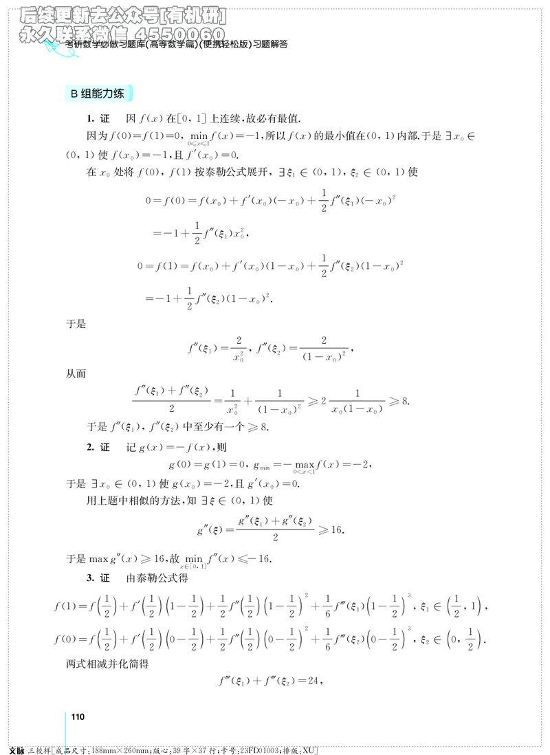 (2.3.29)--考研数学必做习题库（高等数学篇）便携轻松版_05.2026考研数学研途&mdash;杨超数学全程班_00.书籍和讲义_{0}--全部课件_已加水印