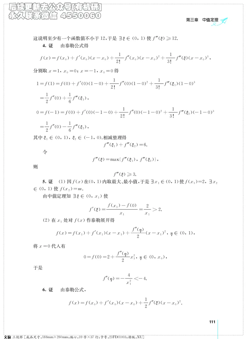 (2.3.29)--考研数学必做习题库（高等数学篇）便携轻松版_05.2026考研数学研途&mdash;杨超数学全程班_00.书籍和讲义_{0}--全部课件_已加水印