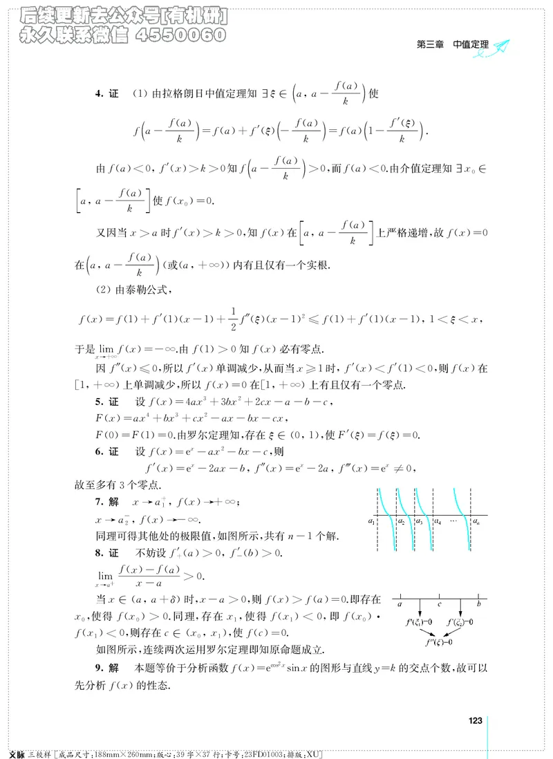 (2.3.29)--考研数学必做习题库（高等数学篇）便携轻松版_05.2026考研数学研途&mdash;杨超数学全程班_00.书籍和讲义_{0}--全部课件_已加水印