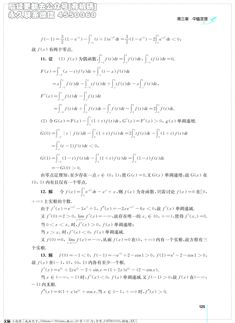 (2.3.29)--考研数学必做习题库（高等数学篇）便携轻松版_05.2026考研数学研途&mdash;杨超数学全程班_00.书籍和讲义_{0}--全部课件_已加水印
