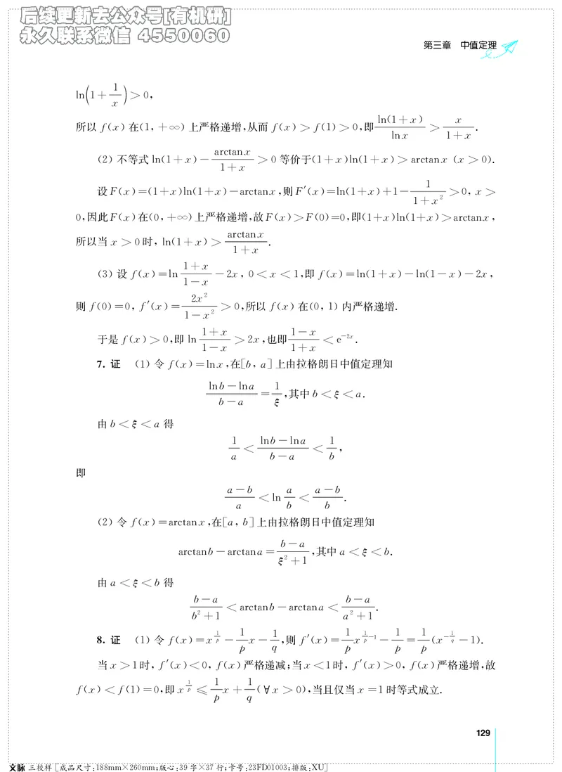 (2.3.29)--考研数学必做习题库（高等数学篇）便携轻松版_05.2026考研数学研途&mdash;杨超数学全程班_00.书籍和讲义_{0}--全部课件_已加水印