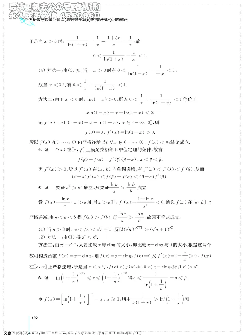 (2.3.29)--考研数学必做习题库（高等数学篇）便携轻松版_05.2026考研数学研途&mdash;杨超数学全程班_00.书籍和讲义_{0}--全部课件_已加水印