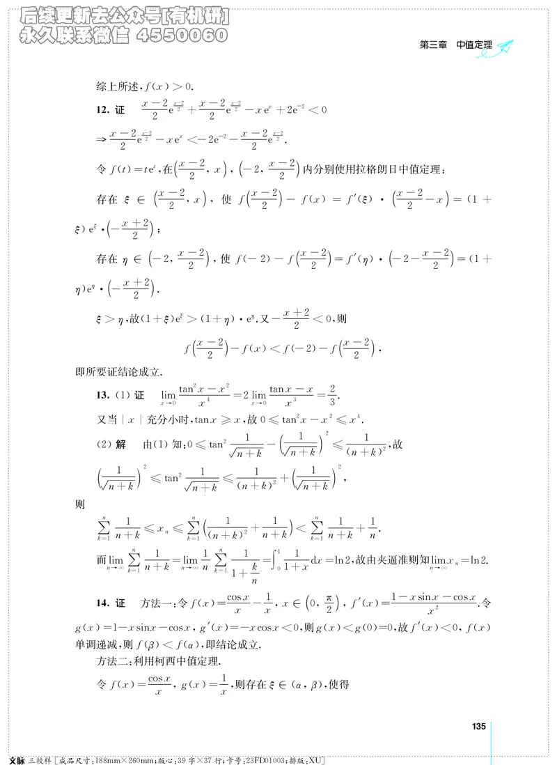 (2.3.29)--考研数学必做习题库（高等数学篇）便携轻松版_05.2026考研数学研途&mdash;杨超数学全程班_00.书籍和讲义_{0}--全部课件_已加水印