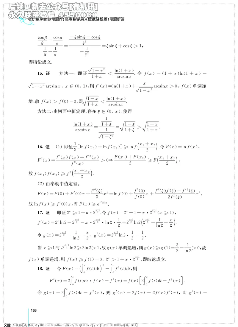 (2.3.29)--考研数学必做习题库（高等数学篇）便携轻松版_05.2026考研数学研途&mdash;杨超数学全程班_00.书籍和讲义_{0}--全部课件_已加水印