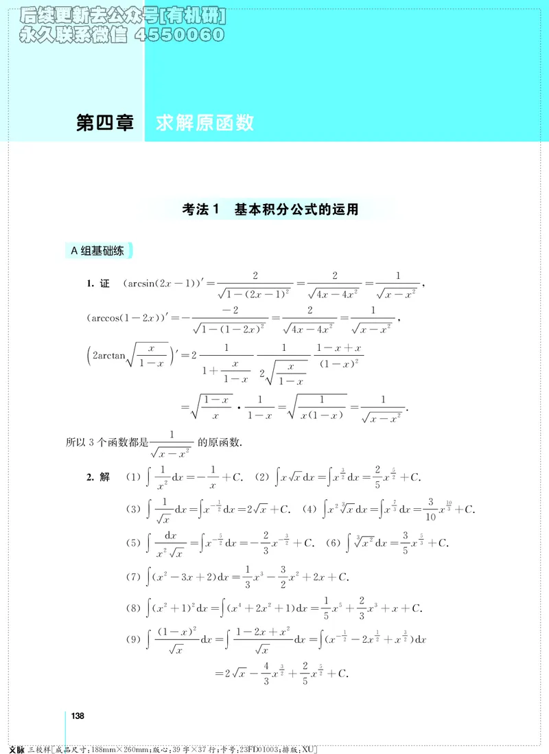(2.3.29)--考研数学必做习题库（高等数学篇）便携轻松版_05.2026考研数学研途&mdash;杨超数学全程班_00.书籍和讲义_{0}--全部课件_已加水印