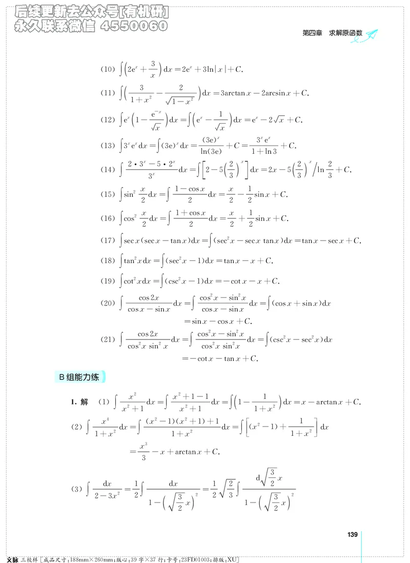 (2.3.29)--考研数学必做习题库（高等数学篇）便携轻松版_05.2026考研数学研途&mdash;杨超数学全程班_00.书籍和讲义_{0}--全部课件_已加水印