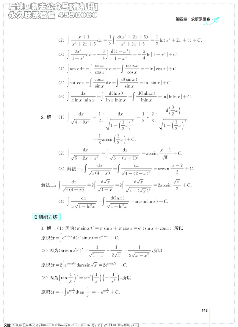 (2.3.29)--考研数学必做习题库（高等数学篇）便携轻松版_05.2026考研数学研途&mdash;杨超数学全程班_00.书籍和讲义_{0}--全部课件_已加水印
