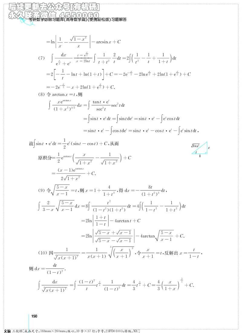 (2.3.29)--考研数学必做习题库（高等数学篇）便携轻松版_05.2026考研数学研途&mdash;杨超数学全程班_00.书籍和讲义_{0}--全部课件_已加水印