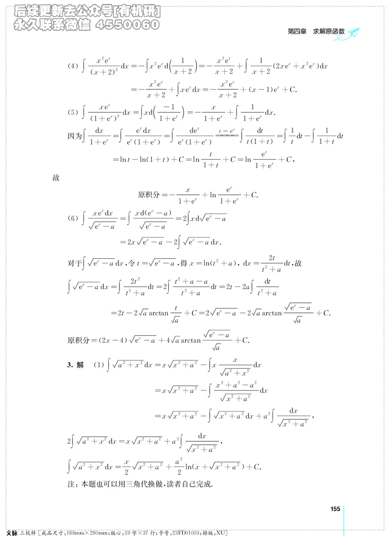 (2.3.29)--考研数学必做习题库（高等数学篇）便携轻松版_05.2026考研数学研途&mdash;杨超数学全程班_00.书籍和讲义_{0}--全部课件_已加水印
