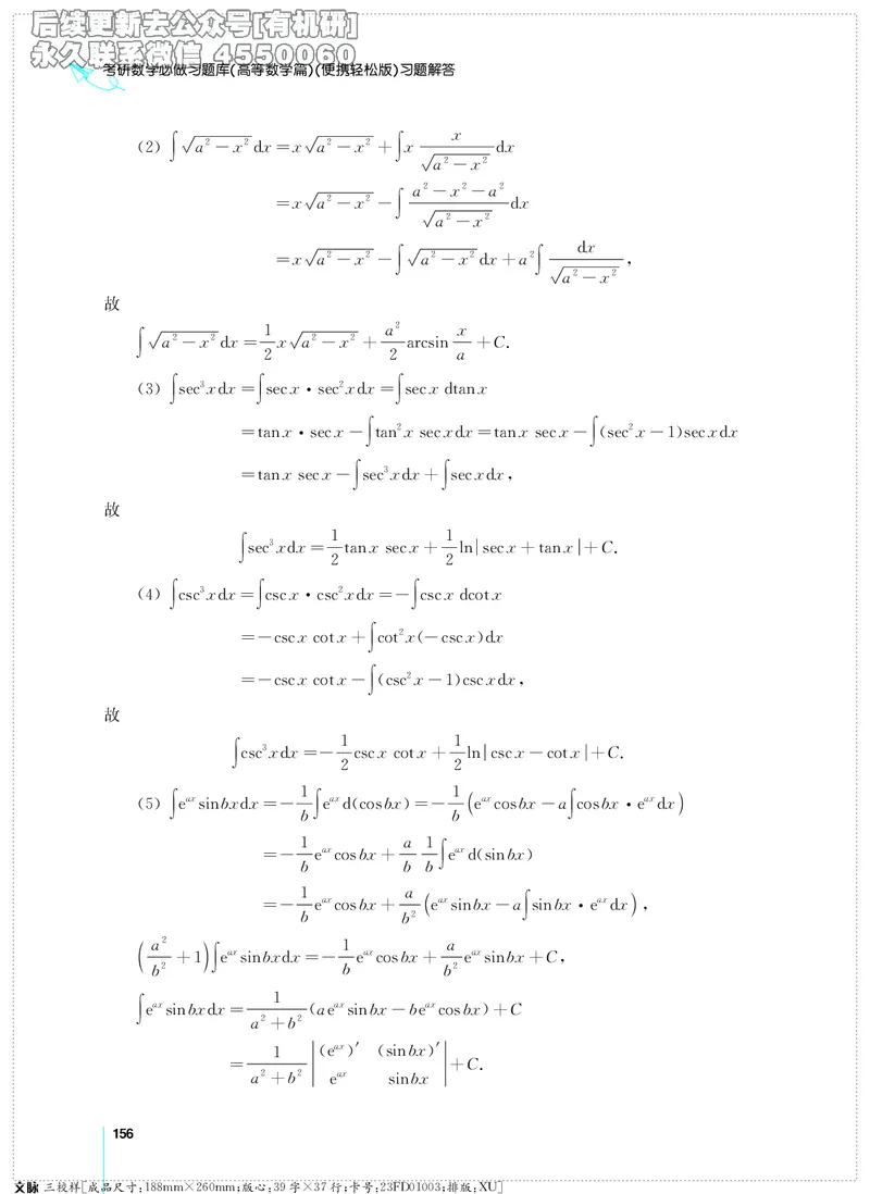 (2.3.29)--考研数学必做习题库（高等数学篇）便携轻松版_05.2026考研数学研途&mdash;杨超数学全程班_00.书籍和讲义_{0}--全部课件_已加水印