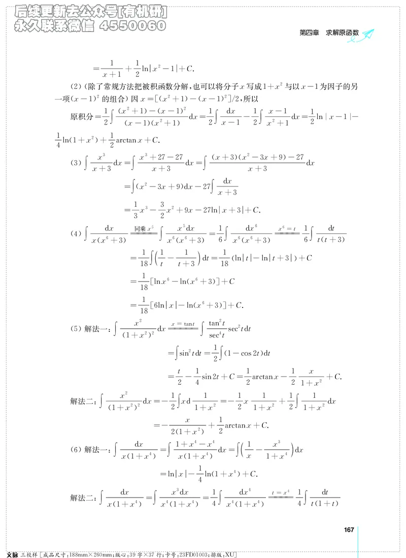 (2.3.29)--考研数学必做习题库（高等数学篇）便携轻松版_05.2026考研数学研途&mdash;杨超数学全程班_00.书籍和讲义_{0}--全部课件_已加水印