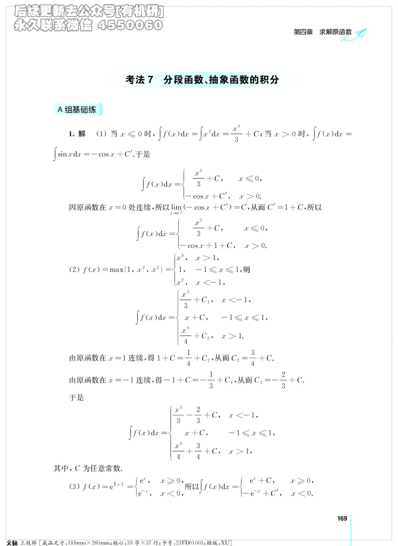 (2.3.29)--考研数学必做习题库（高等数学篇）便携轻松版_05.2026考研数学研途&mdash;杨超数学全程班_00.书籍和讲义_{0}--全部课件_已加水印