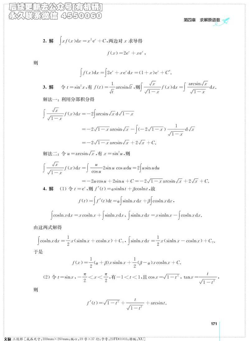 (2.3.29)--考研数学必做习题库（高等数学篇）便携轻松版_05.2026考研数学研途&mdash;杨超数学全程班_00.书籍和讲义_{0}--全部课件_已加水印