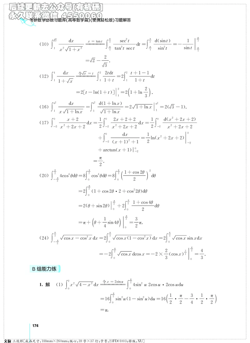 (2.3.29)--考研数学必做习题库（高等数学篇）便携轻松版_05.2026考研数学研途&mdash;杨超数学全程班_00.书籍和讲义_{0}--全部课件_已加水印