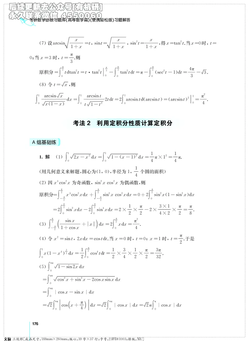 (2.3.29)--考研数学必做习题库（高等数学篇）便携轻松版_05.2026考研数学研途&mdash;杨超数学全程班_00.书籍和讲义_{0}--全部课件_已加水印