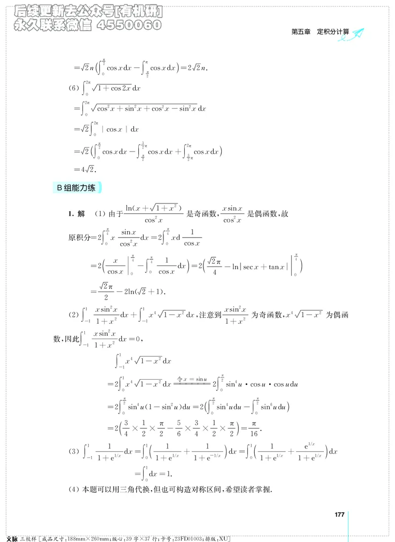 (2.3.29)--考研数学必做习题库（高等数学篇）便携轻松版_05.2026考研数学研途&mdash;杨超数学全程班_00.书籍和讲义_{0}--全部课件_已加水印