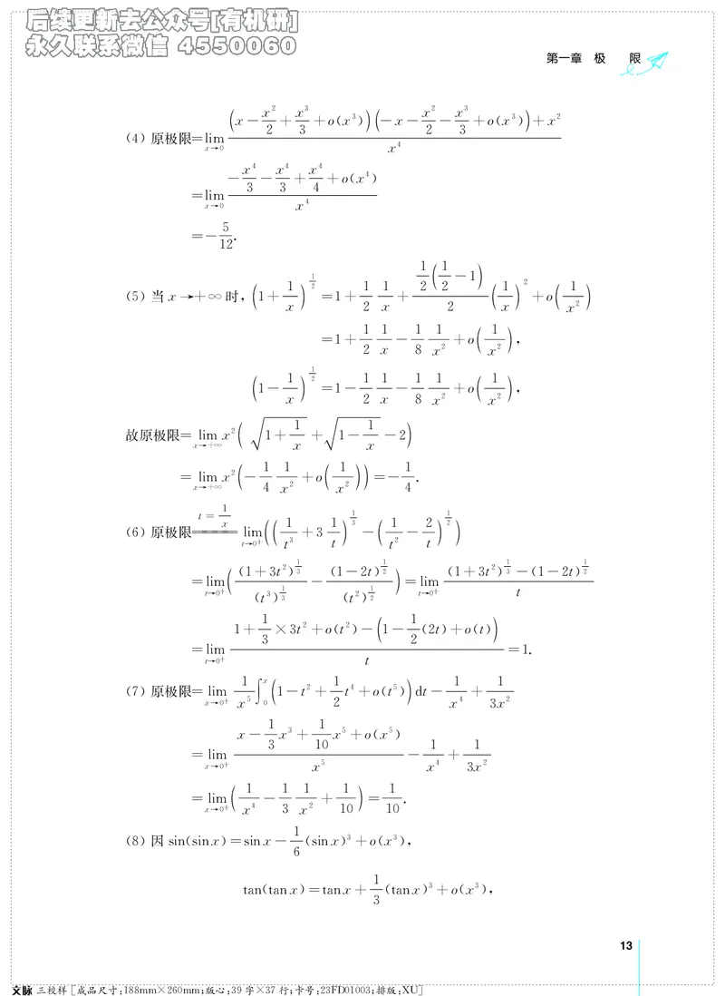 (2.3.29)--考研数学必做习题库（高等数学篇）便携轻松版_05.2026考研数学研途&mdash;杨超数学全程班_00.书籍和讲义_{0}--全部课件_已加水印