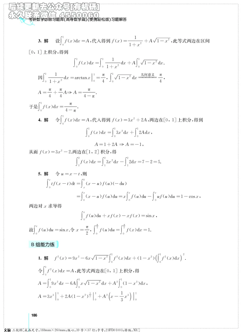 (2.3.29)--考研数学必做习题库（高等数学篇）便携轻松版_05.2026考研数学研途&mdash;杨超数学全程班_00.书籍和讲义_{0}--全部课件_已加水印