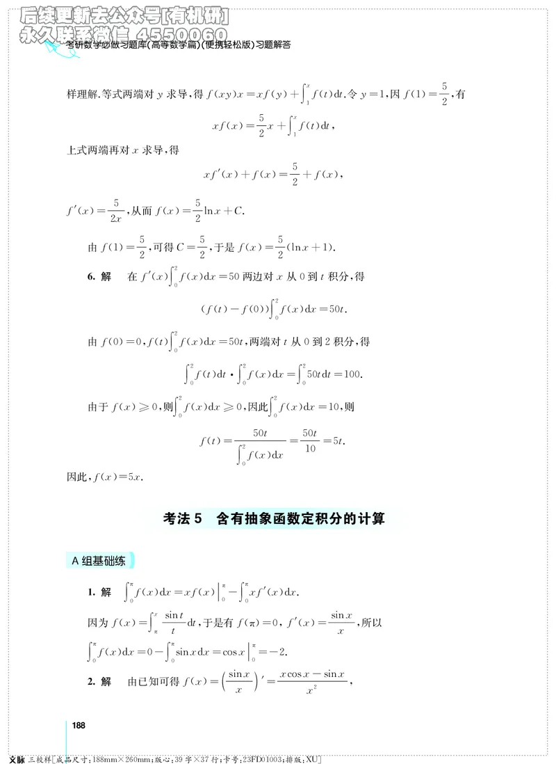 (2.3.29)--考研数学必做习题库（高等数学篇）便携轻松版_05.2026考研数学研途&mdash;杨超数学全程班_00.书籍和讲义_{0}--全部课件_已加水印