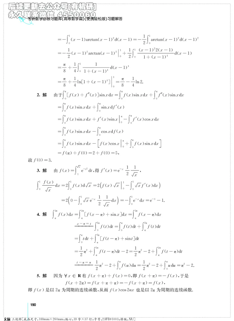 (2.3.29)--考研数学必做习题库（高等数学篇）便携轻松版_05.2026考研数学研途&mdash;杨超数学全程班_00.书籍和讲义_{0}--全部课件_已加水印