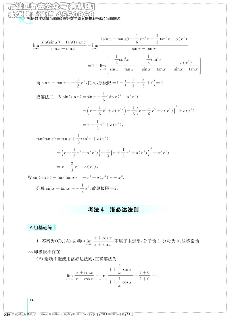 (2.3.29)--考研数学必做习题库（高等数学篇）便携轻松版_05.2026考研数学研途&mdash;杨超数学全程班_00.书籍和讲义_{0}--全部课件_已加水印