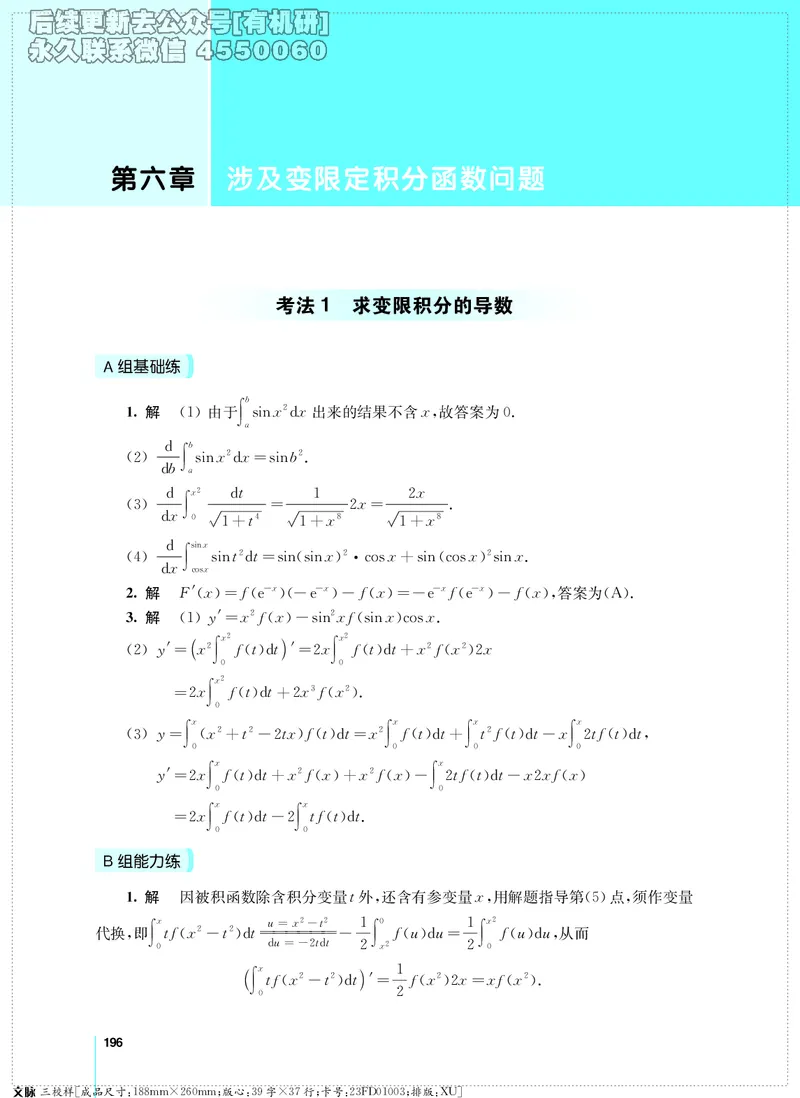 (2.3.29)--考研数学必做习题库（高等数学篇）便携轻松版_05.2026考研数学研途&mdash;杨超数学全程班_00.书籍和讲义_{0}--全部课件_已加水印