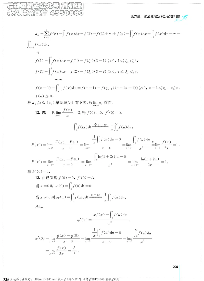 (2.3.29)--考研数学必做习题库（高等数学篇）便携轻松版_05.2026考研数学研途&mdash;杨超数学全程班_00.书籍和讲义_{0}--全部课件_已加水印