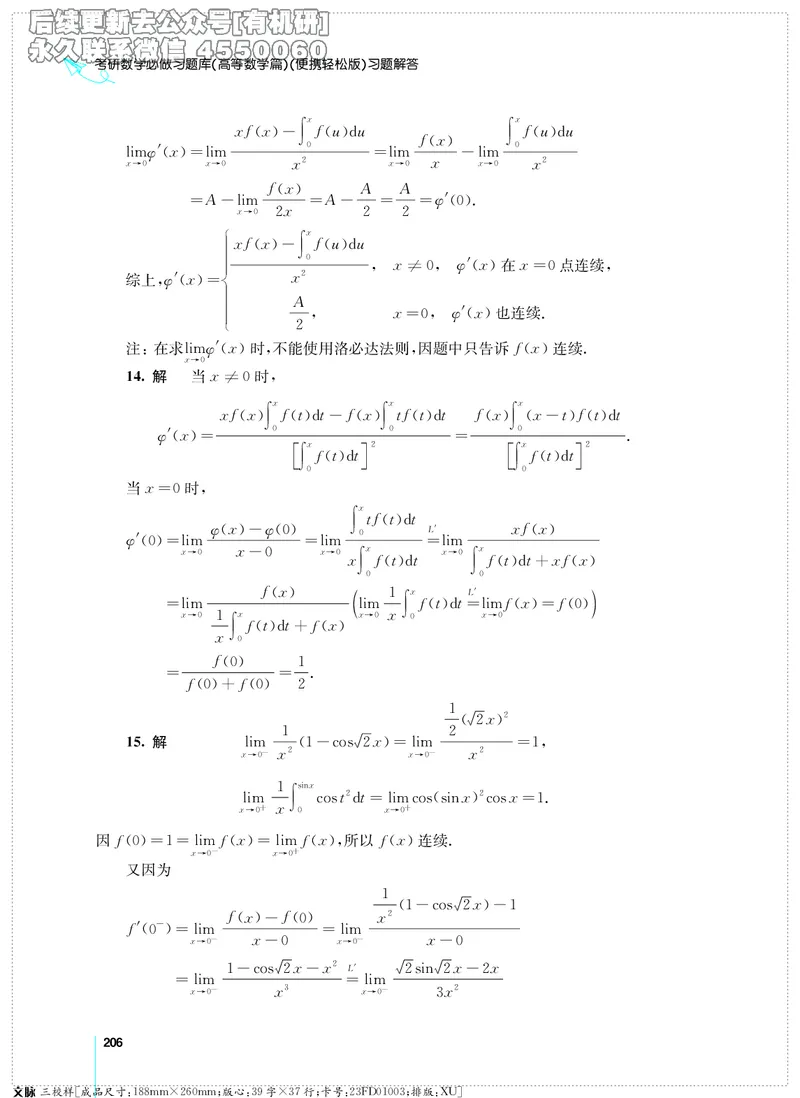 (2.3.29)--考研数学必做习题库（高等数学篇）便携轻松版_05.2026考研数学研途&mdash;杨超数学全程班_00.书籍和讲义_{0}--全部课件_已加水印