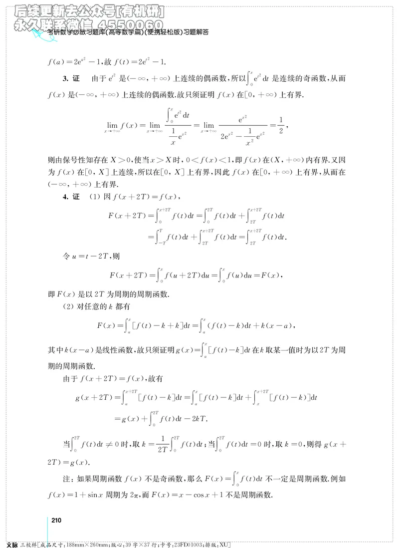 (2.3.29)--考研数学必做习题库（高等数学篇）便携轻松版_05.2026考研数学研途&mdash;杨超数学全程班_00.书籍和讲义_{0}--全部课件_已加水印