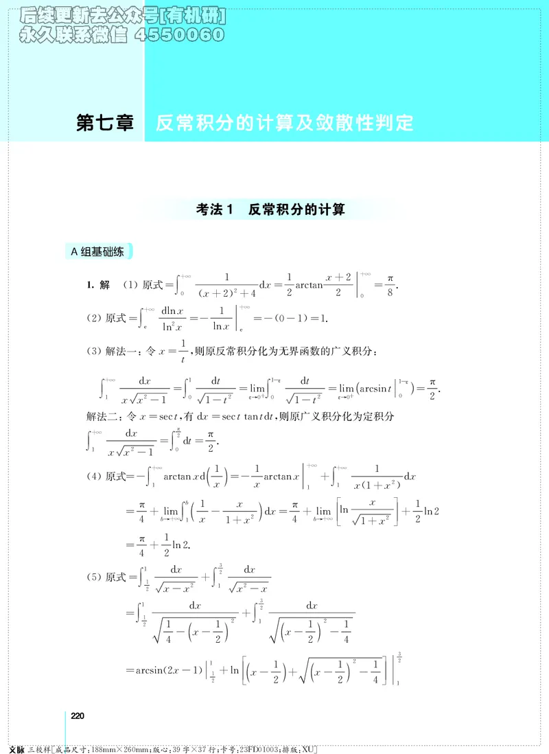 (2.3.29)--考研数学必做习题库（高等数学篇）便携轻松版_05.2026考研数学研途&mdash;杨超数学全程班_00.书籍和讲义_{0}--全部课件_已加水印