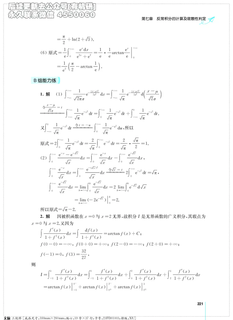 (2.3.29)--考研数学必做习题库（高等数学篇）便携轻松版_05.2026考研数学研途&mdash;杨超数学全程班_00.书籍和讲义_{0}--全部课件_已加水印