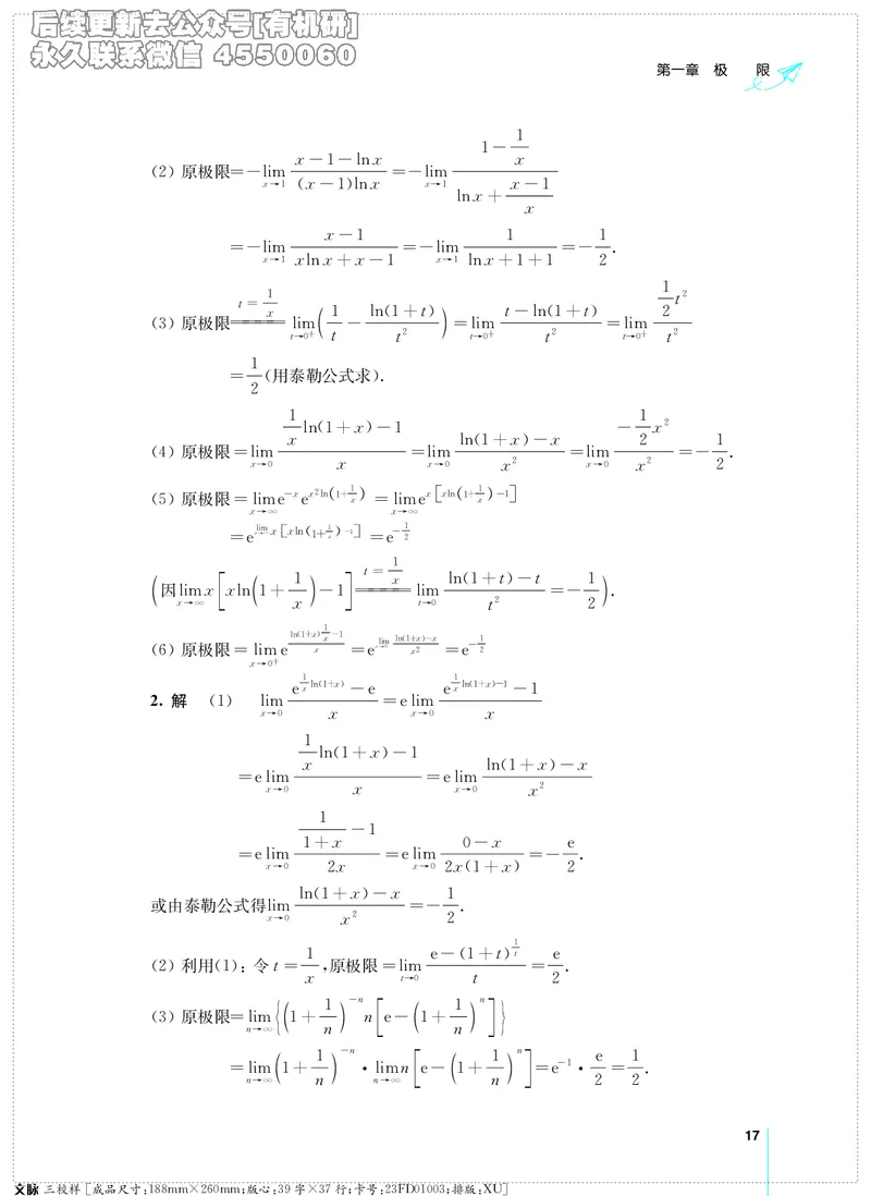 (2.3.29)--考研数学必做习题库（高等数学篇）便携轻松版_05.2026考研数学研途&mdash;杨超数学全程班_00.书籍和讲义_{0}--全部课件_已加水印