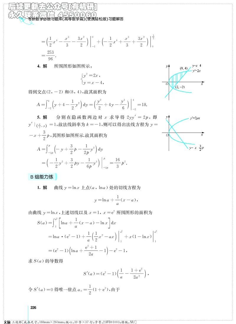 (2.3.29)--考研数学必做习题库（高等数学篇）便携轻松版_05.2026考研数学研途&mdash;杨超数学全程班_00.书籍和讲义_{0}--全部课件_已加水印
