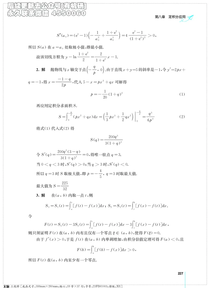 (2.3.29)--考研数学必做习题库（高等数学篇）便携轻松版_05.2026考研数学研途&mdash;杨超数学全程班_00.书籍和讲义_{0}--全部课件_已加水印