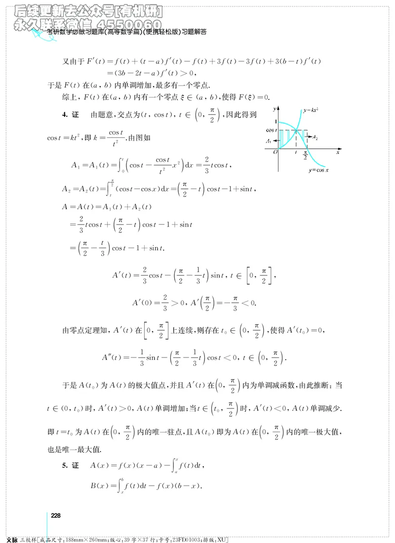 (2.3.29)--考研数学必做习题库（高等数学篇）便携轻松版_05.2026考研数学研途&mdash;杨超数学全程班_00.书籍和讲义_{0}--全部课件_已加水印