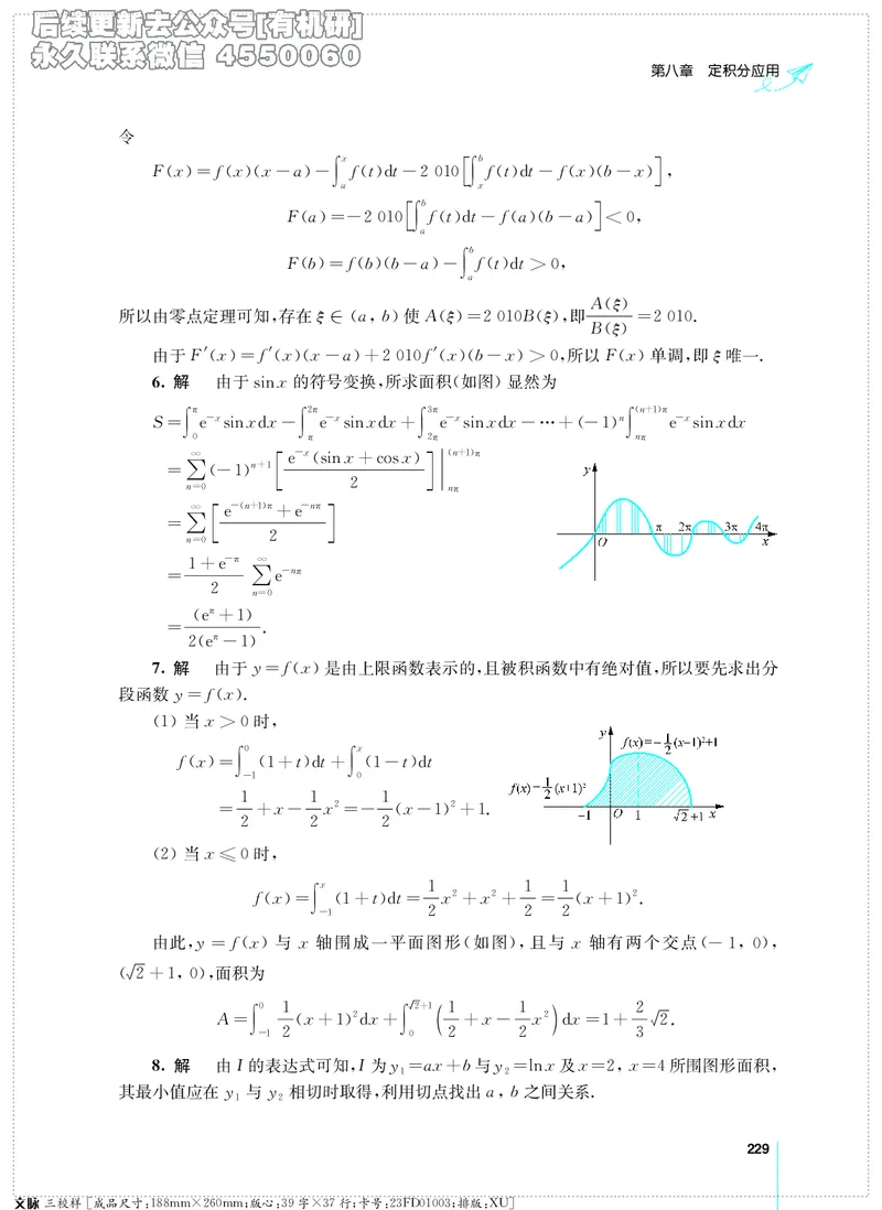(2.3.29)--考研数学必做习题库（高等数学篇）便携轻松版_05.2026考研数学研途&mdash;杨超数学全程班_00.书籍和讲义_{0}--全部课件_已加水印