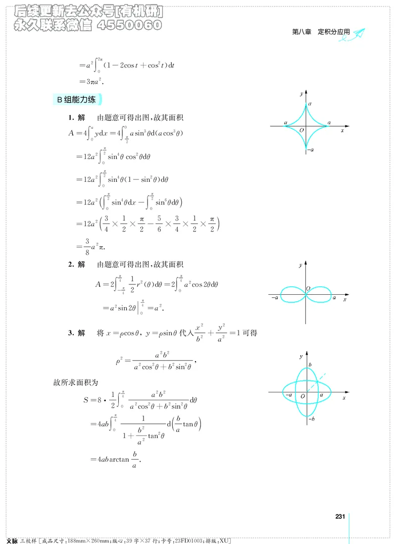 (2.3.29)--考研数学必做习题库（高等数学篇）便携轻松版_05.2026考研数学研途&mdash;杨超数学全程班_00.书籍和讲义_{0}--全部课件_已加水印
