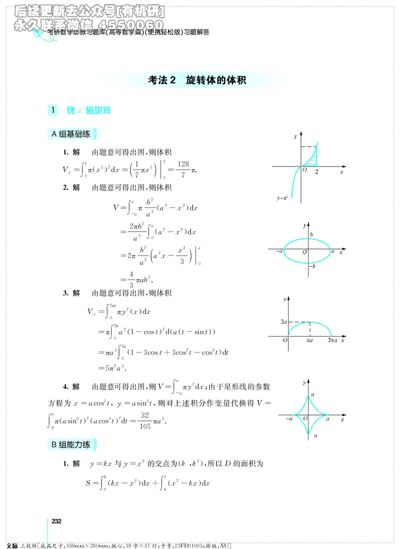(2.3.29)--考研数学必做习题库（高等数学篇）便携轻松版_05.2026考研数学研途&mdash;杨超数学全程班_00.书籍和讲义_{0}--全部课件_已加水印