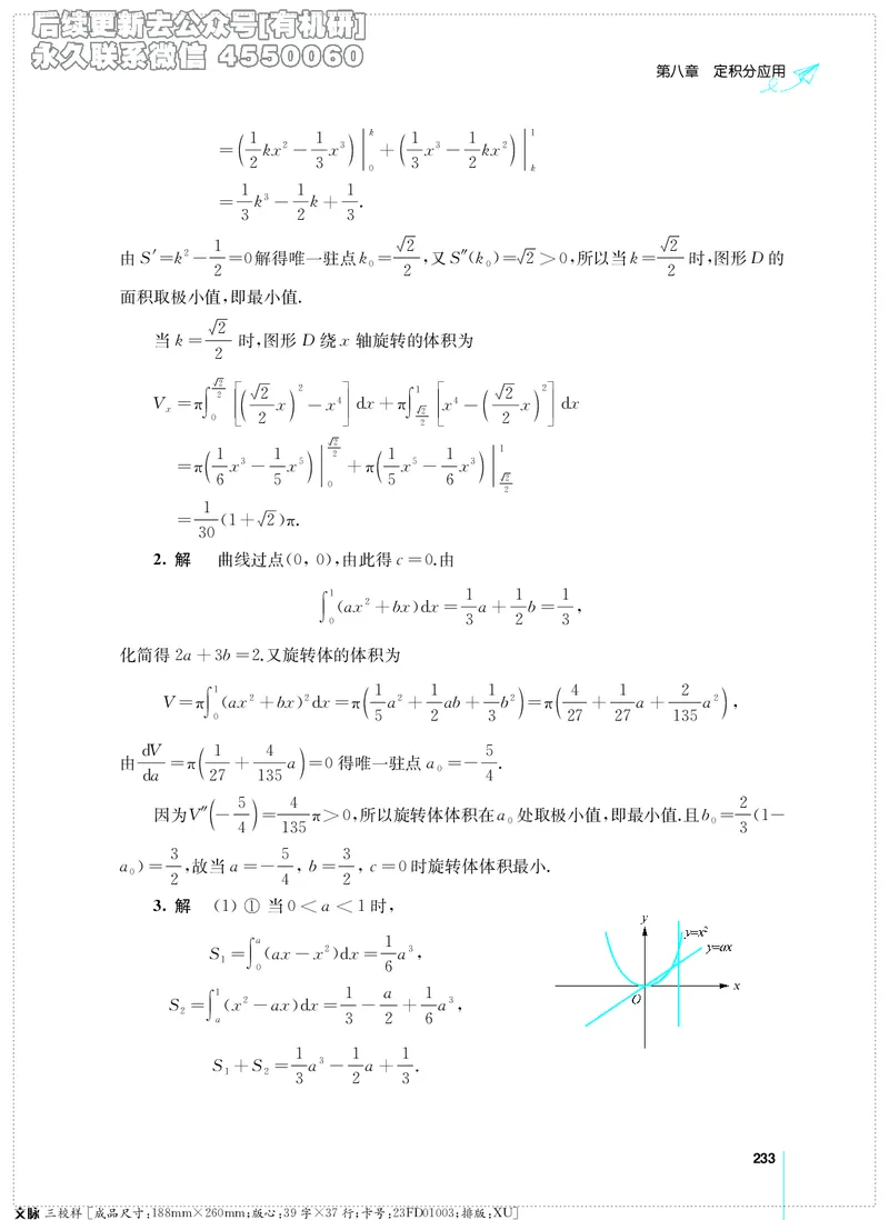 (2.3.29)--考研数学必做习题库（高等数学篇）便携轻松版_05.2026考研数学研途&mdash;杨超数学全程班_00.书籍和讲义_{0}--全部课件_已加水印