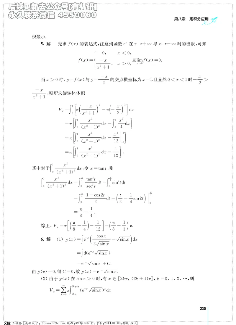(2.3.29)--考研数学必做习题库（高等数学篇）便携轻松版_05.2026考研数学研途&mdash;杨超数学全程班_00.书籍和讲义_{0}--全部课件_已加水印