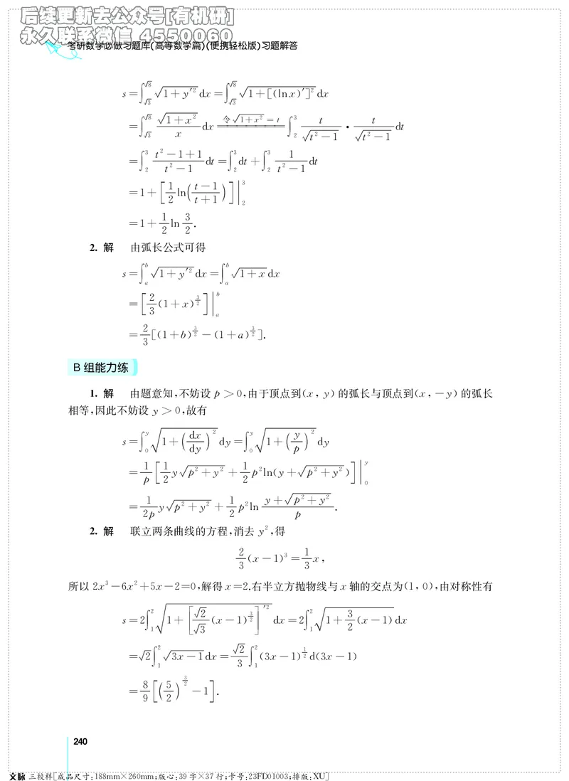 (2.3.29)--考研数学必做习题库（高等数学篇）便携轻松版_05.2026考研数学研途&mdash;杨超数学全程班_00.书籍和讲义_{0}--全部课件_已加水印