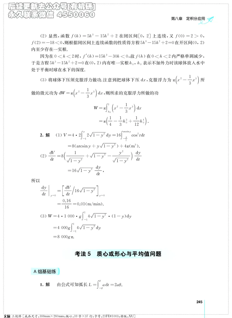 (2.3.29)--考研数学必做习题库（高等数学篇）便携轻松版_05.2026考研数学研途&mdash;杨超数学全程班_00.书籍和讲义_{0}--全部课件_已加水印