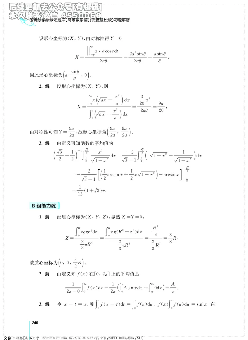 (2.3.29)--考研数学必做习题库（高等数学篇）便携轻松版_05.2026考研数学研途&mdash;杨超数学全程班_00.书籍和讲义_{0}--全部课件_已加水印