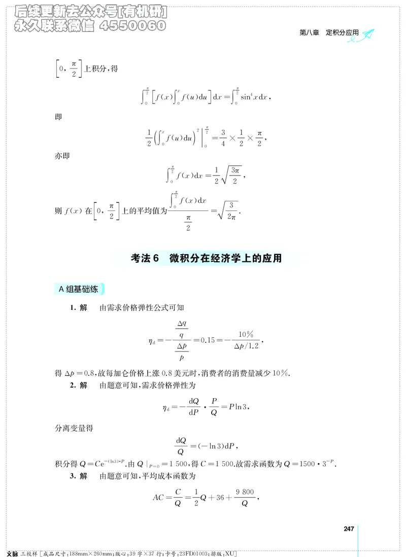 (2.3.29)--考研数学必做习题库（高等数学篇）便携轻松版_05.2026考研数学研途&mdash;杨超数学全程班_00.书籍和讲义_{0}--全部课件_已加水印
