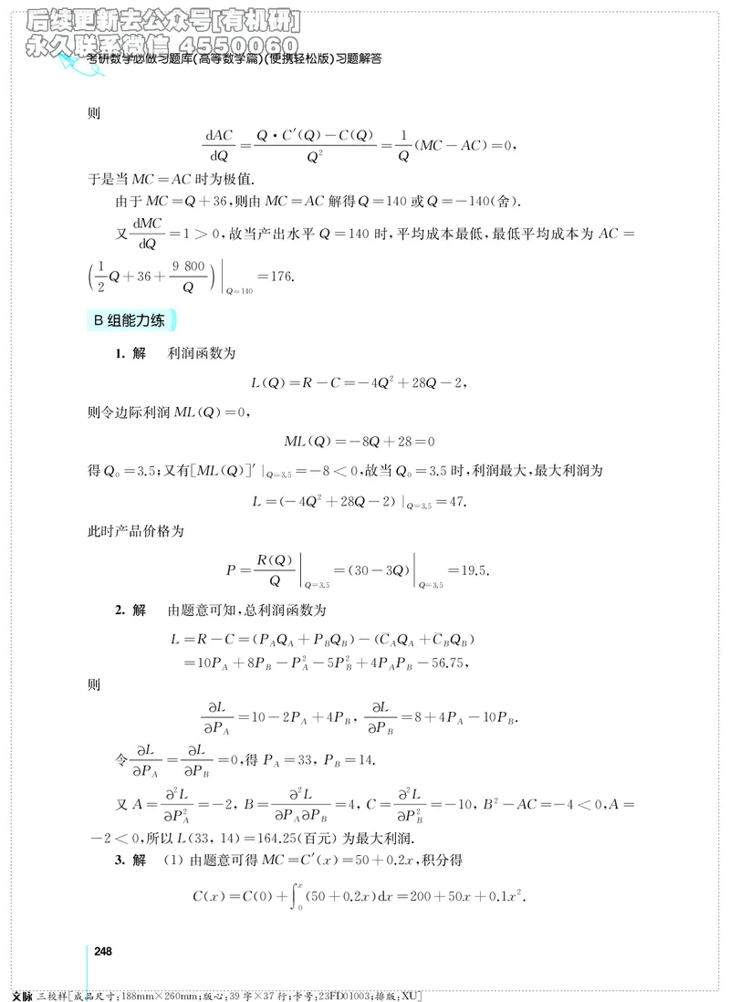 (2.3.29)--考研数学必做习题库（高等数学篇）便携轻松版_05.2026考研数学研途&mdash;杨超数学全程班_00.书籍和讲义_{0}--全部课件_已加水印