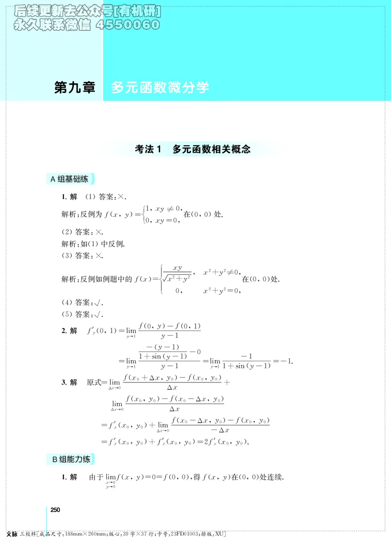 (2.3.29)--考研数学必做习题库（高等数学篇）便携轻松版_05.2026考研数学研途&mdash;杨超数学全程班_00.书籍和讲义_{0}--全部课件_已加水印