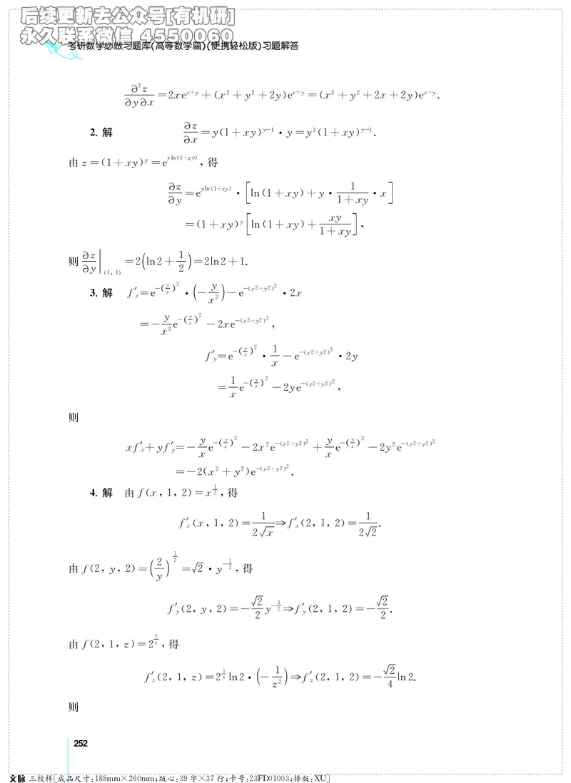 (2.3.29)--考研数学必做习题库（高等数学篇）便携轻松版_05.2026考研数学研途&mdash;杨超数学全程班_00.书籍和讲义_{0}--全部课件_已加水印