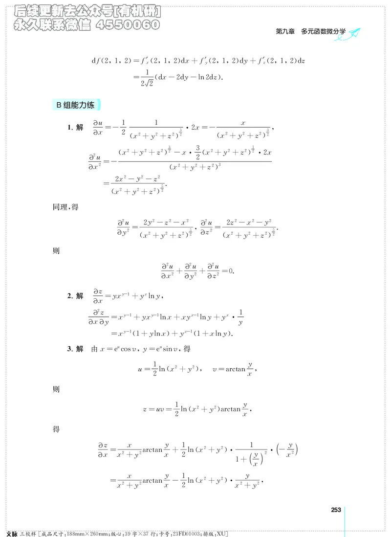 (2.3.29)--考研数学必做习题库（高等数学篇）便携轻松版_05.2026考研数学研途&mdash;杨超数学全程班_00.书籍和讲义_{0}--全部课件_已加水印