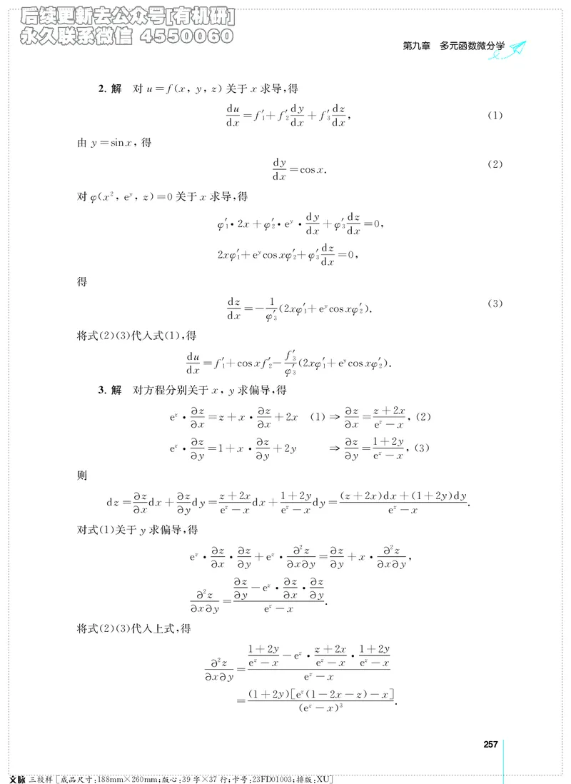 (2.3.29)--考研数学必做习题库（高等数学篇）便携轻松版_05.2026考研数学研途&mdash;杨超数学全程班_00.书籍和讲义_{0}--全部课件_已加水印
