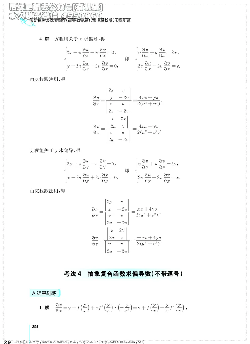 (2.3.29)--考研数学必做习题库（高等数学篇）便携轻松版_05.2026考研数学研途&mdash;杨超数学全程班_00.书籍和讲义_{0}--全部课件_已加水印